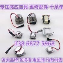 Induction urine solenoid valve 12v Zhirong 6v Sunrise coil ZQC squat pit stool faucet pulse repair accessories