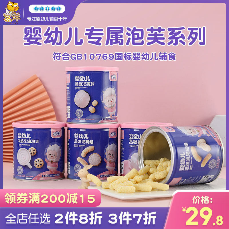 House sheep finger infant puff strip high calcium shrimp balls without added salt children's baby side food products