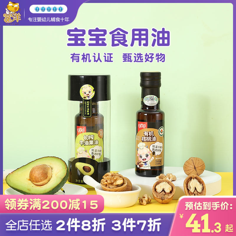 Home Goat Goat Organic Walnut Oil 100ml Children's Baby Seasoning Early Juicing Oil Fruit Oil Sends Infant Sub Food Recipe