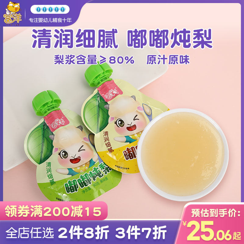 Home goat goat fruit puree snacks suction juice silver ear iced sugar stew 8 bagged to deliver infant sub-food recipe
