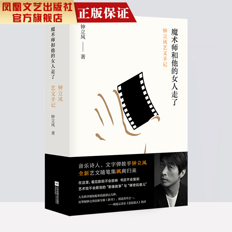 魔术师和他的女人走了