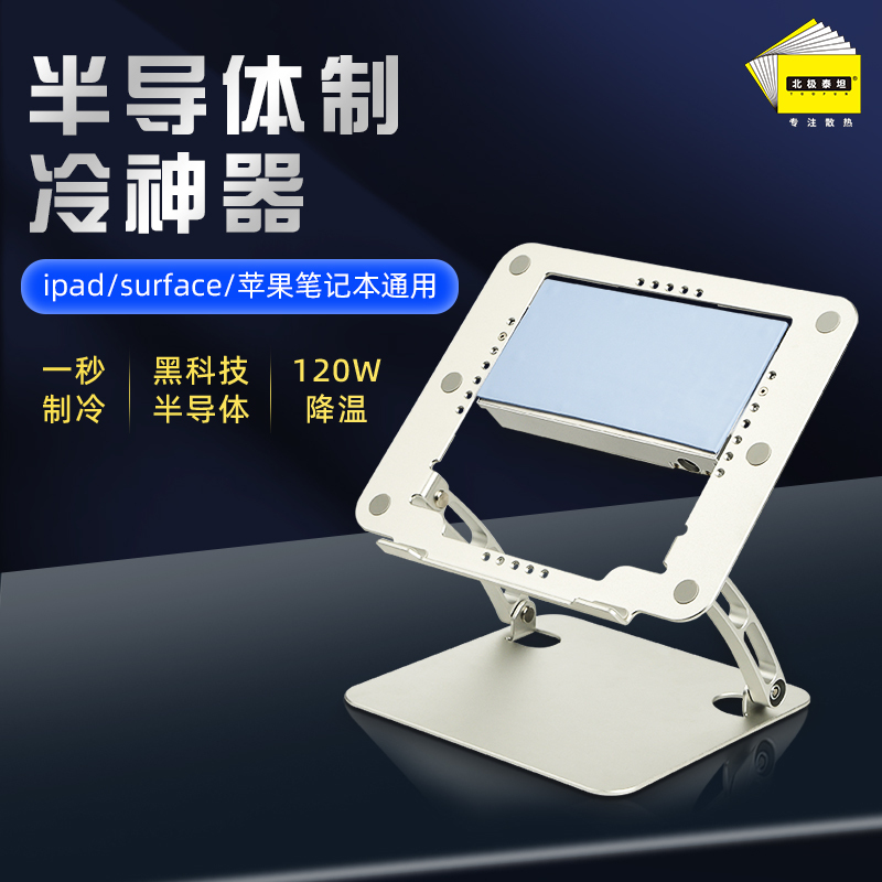 No Free Shipping. Laptop Cooler with Semiconductor Cooling Suitable for iPad Tablets, Surface, Apple Mac No Free Shipping. Laptop Cooler with Semiconductor Cooling Suitable for iPad Tablets, Surface, Apple Mac