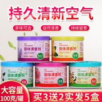 Qingnuo air freshener Solid indoor bedroom household bathroom Car deodorant deodorant Light and long-lasting fragrance