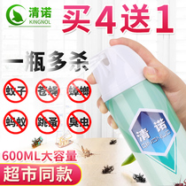 Qingnuo insecticide Mosquito aerosol Household indoor anti-fly spirit Flea cockroach ant medicine Anti-mosquito spray