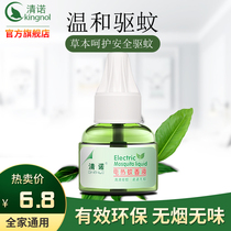 Qingnuo electric mosquito repellent liquid 1 bottle supplement anti-mosquito water repellent liquid Tasteless mosquito repellent supplies single bottle 45ml