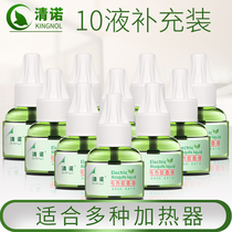 Qingnuo electric mosquito repellent liquid fragrance-free infant and pregnant woman anti-mosquito 10 bottles replacement household mosquito repellent supplement liquid
