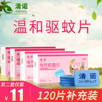 Qingnuo electric mosquito coils 120 refillable plug-in household mosquito repellent and anti-mosquito products Children tasteless anti-mosquito tablets