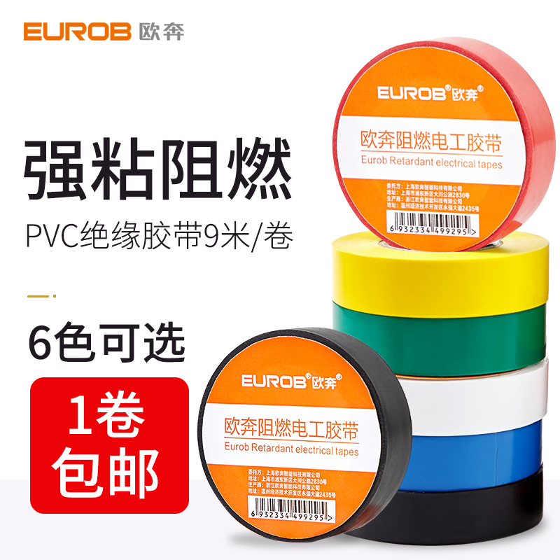 Ouben electrical insulation tape Electrical black red yellow flame retardant electrical high voltage PVC tape High and low temperature resistance 10 rolls of drum