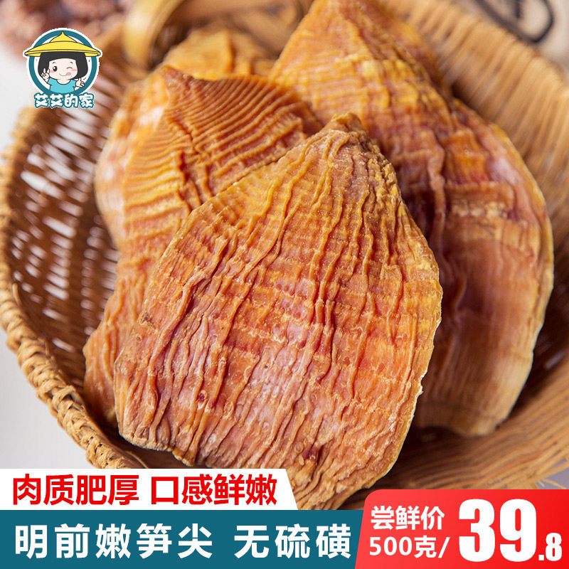Ai's home Fujian bamboo shoots home-made dry bamboo shoots winter bamboo shoots spring bamboo shoots dry tender bamboo shoots dry tip 500g