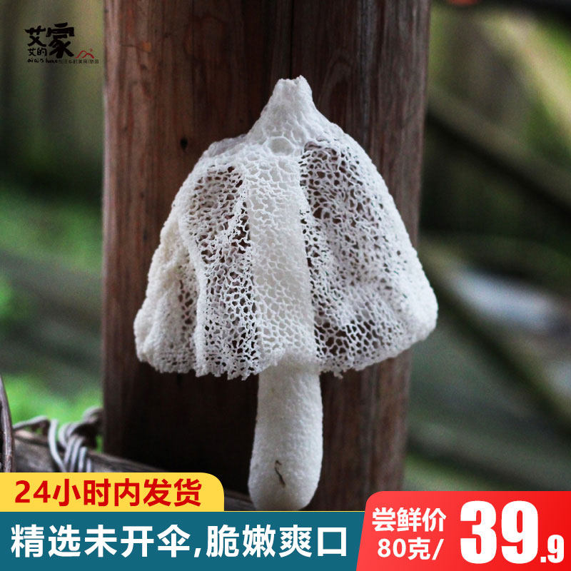 Fujian farmhouse's new self-produced bamboo fungus dry goods long skirt dry goods bamboo fungus unscented sulfur bamboo fungus 80g