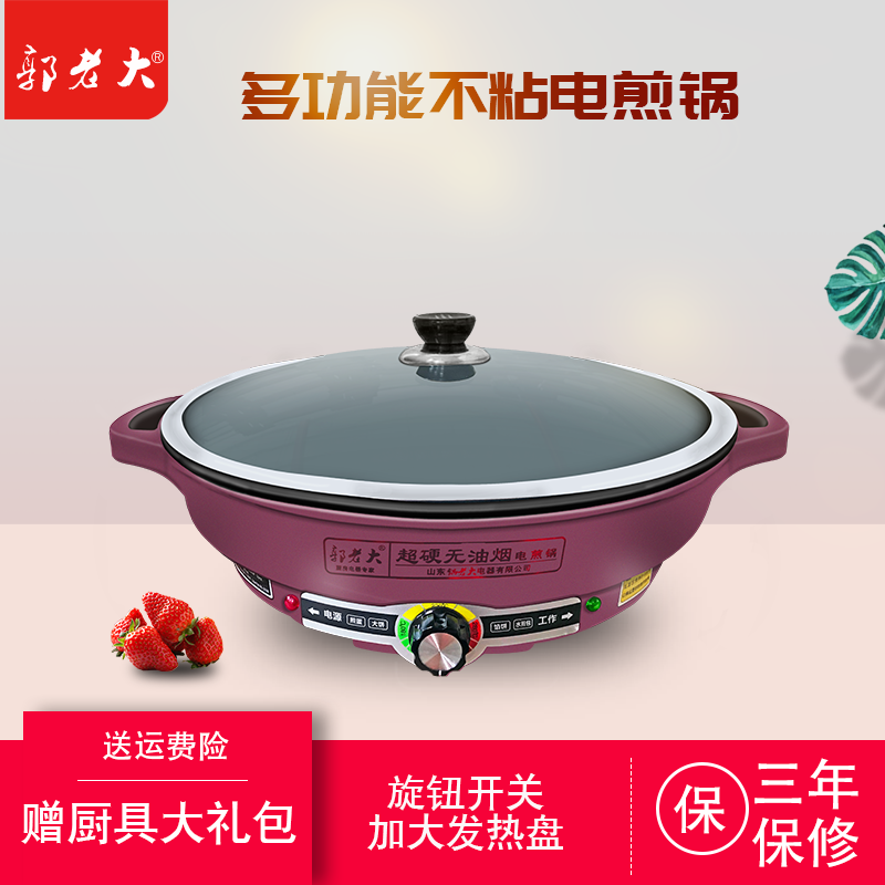 Guo Boss doesn't stick to electric pancake pan for home electric frying pan intensify to deepen large capacity branded cake frying automatic power cut large capacity