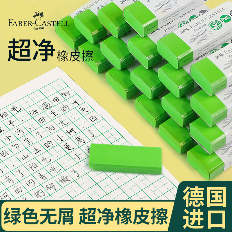 Faber-Castell Ultra Clean Eraser for students is a clean and cute eraser for students without chips, no traces, less crumbs, children's green eco-friendly erasers into a line eraser 2 to 2b