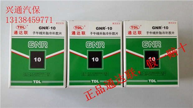 Tongdalian vacuum tire repair tire film car cold repair meridian film outer tire cold repair film glue