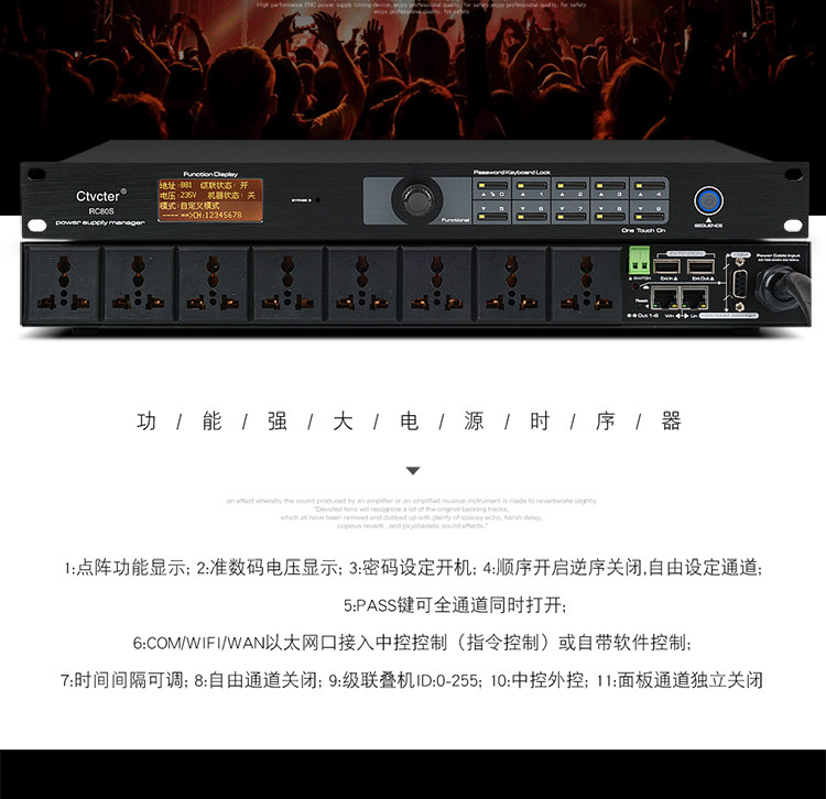 Блок питания 时序器专业舞台演出会议智能中控指令代码电脑软件时序电源控制器