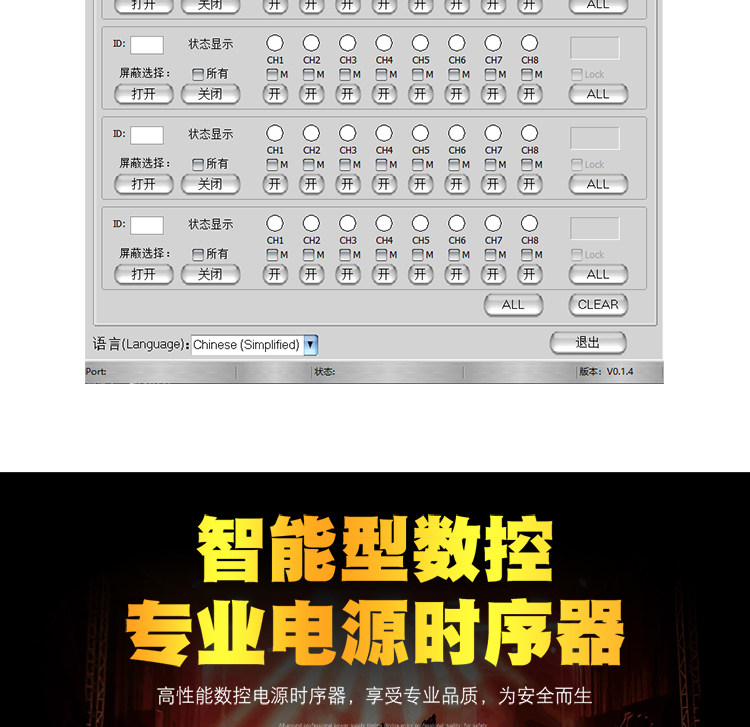 Блок питания 时序器专业舞台演出会议智能中控指令代码电脑软件时序电源控制器