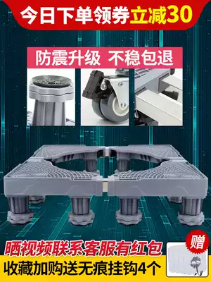 Washing machine base universal automatic drum Haier Little Swan washing machine tripod bracket mobile universal wheel