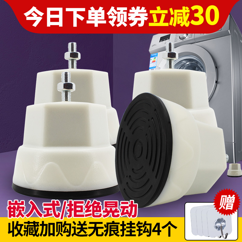 Automatic drum washing machine base frame Anti-vibration universal solid reinforced bracket Non-slip pad height bracket