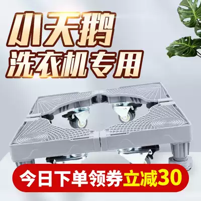 Little swan washing machine special suction cup base increase rack shelf Universal wheel cushion support frame