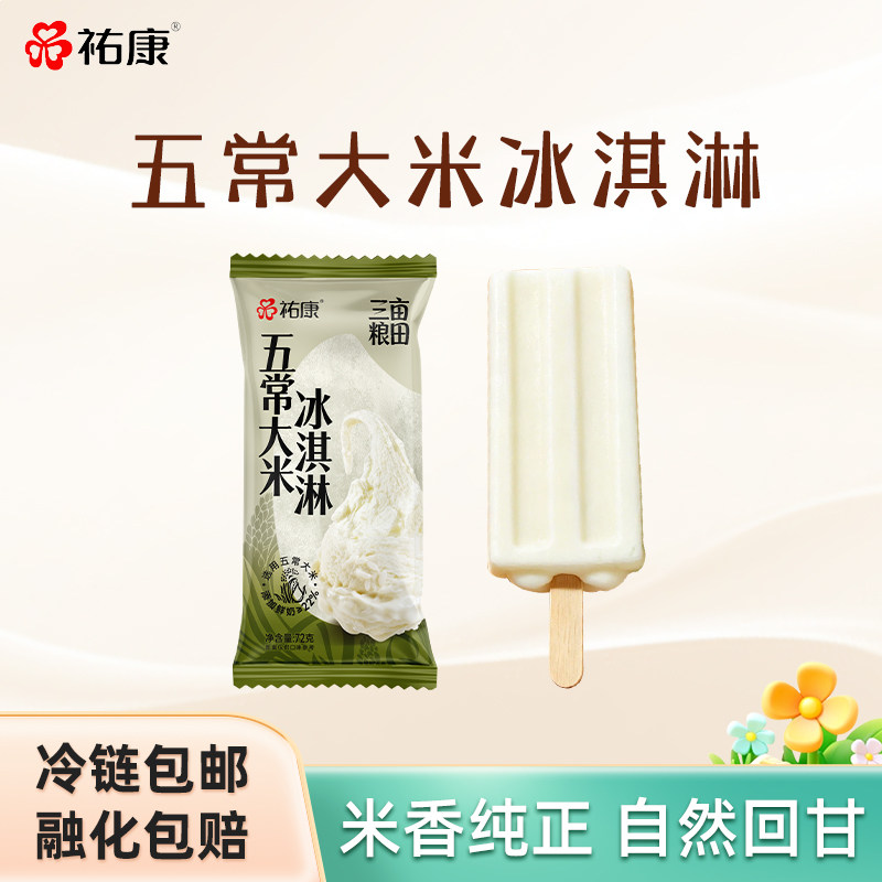 【新品上市】祐康五常大米冰淇淋72g*30支冷饮棒冰棒雪糕家装批发 新上市实拍商品图