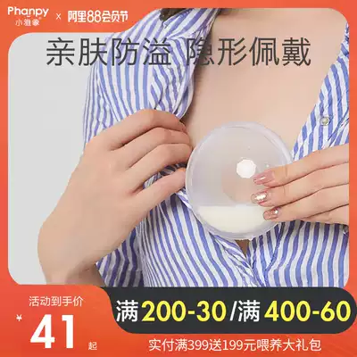 Xiaoya Elephant milk overflow pad washable lactation recycling anti-leakage milk isolation pad Anti-overflow artifact milk collector