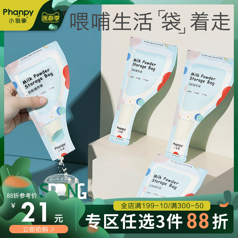 XiaoYaxiang baby milk powder bag portable out disposable sealed travel sub-packing bag fresh antibacterial storage box