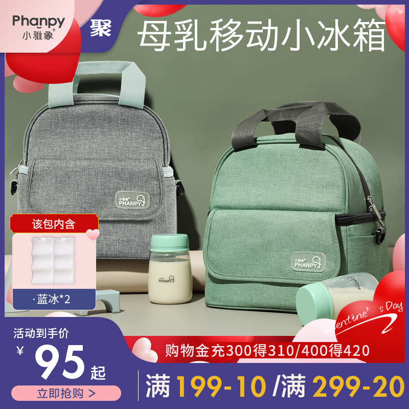 Xiao Ya elephant back milk bag milk storage bag to work refrigerated portable insulation pack blue ice breast milk storage bag preservation artifact