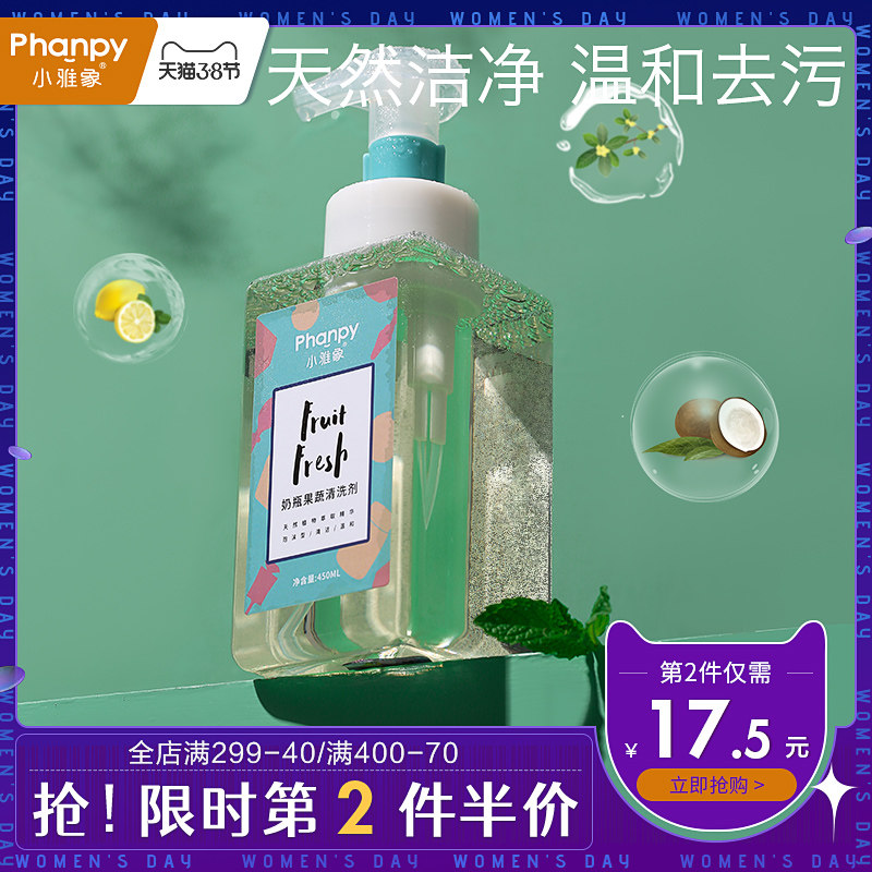 Xiaoya Elephant Baby Bottle Cleaner Fruit and Vegetable Tableware Cleaner Baby Special Washing Fruit Cleaning Liquid 450ml