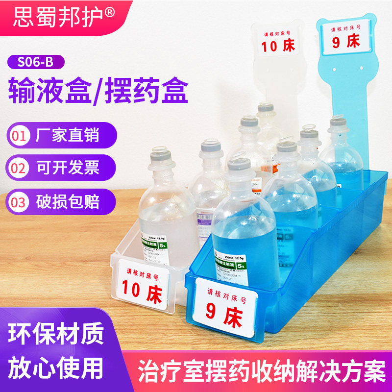 S06B输液盒摆药盒床号卡牌分隔盒药物分类篮配药盒收纳盒收纳筐