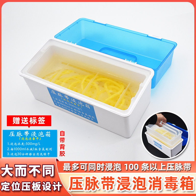 压脉带止血带浸泡消毒盒收纳盒医院干湿分离塑料盒体温计浸泡箱