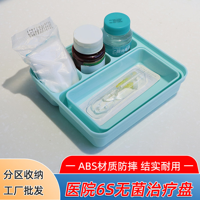 医用护理治疗盘无菌盘托盘护士输液换药盘医院6S管理收纳盒碘伏架