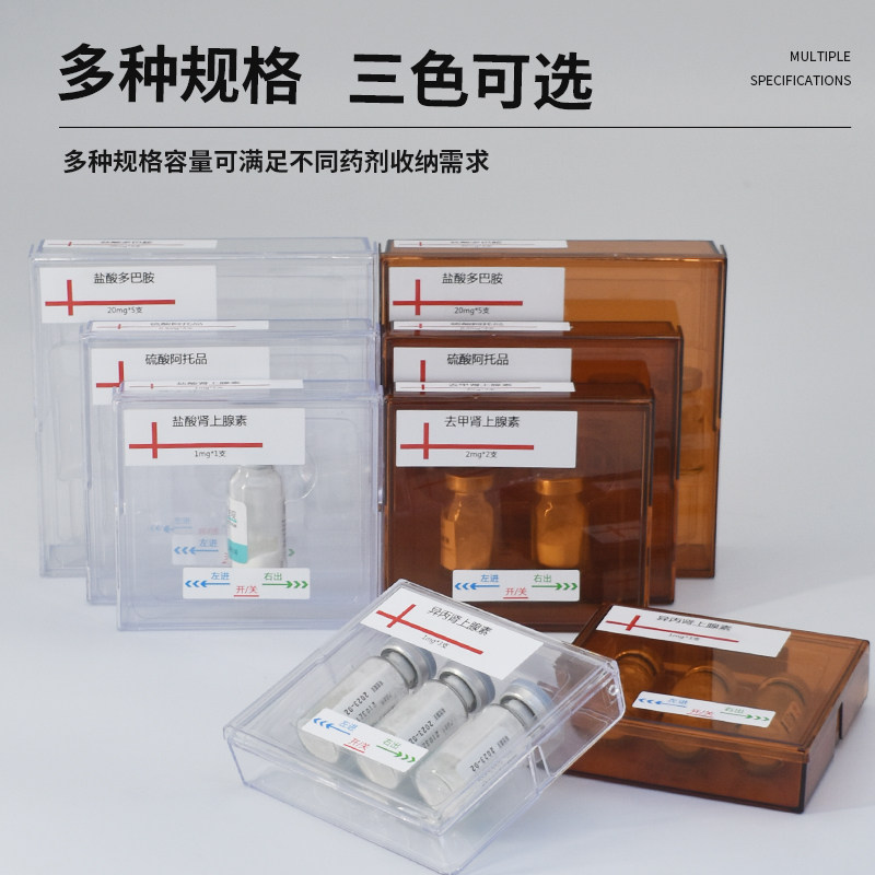 医用避光粉剂药品盒6s管理药物针剂遮光盒医院安培瓶小塑料收纳盒