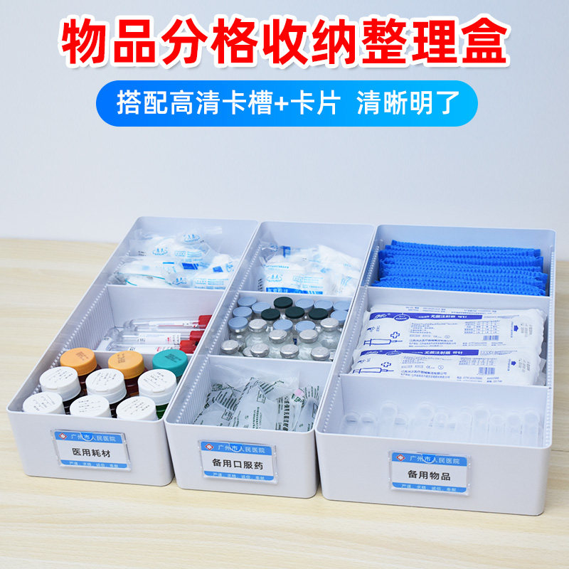 医用分格收纳盒药品盒药物分隔收纳筐医院6s管理收纳盒物品整理盒