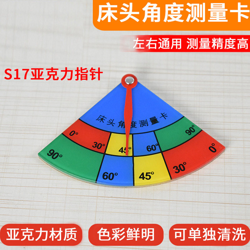 S17亚克力指针量角器 病床角度测量显示仪 护理病房床头用医疗角度卡
