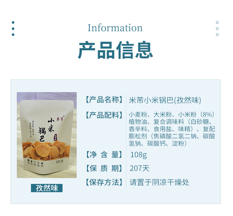 手工小米锅巴108g*4包拍2发10包