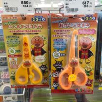 Clearance Japanese bread Anpanman safety scissors Baby childrens manual exercise finger training early education recommendation