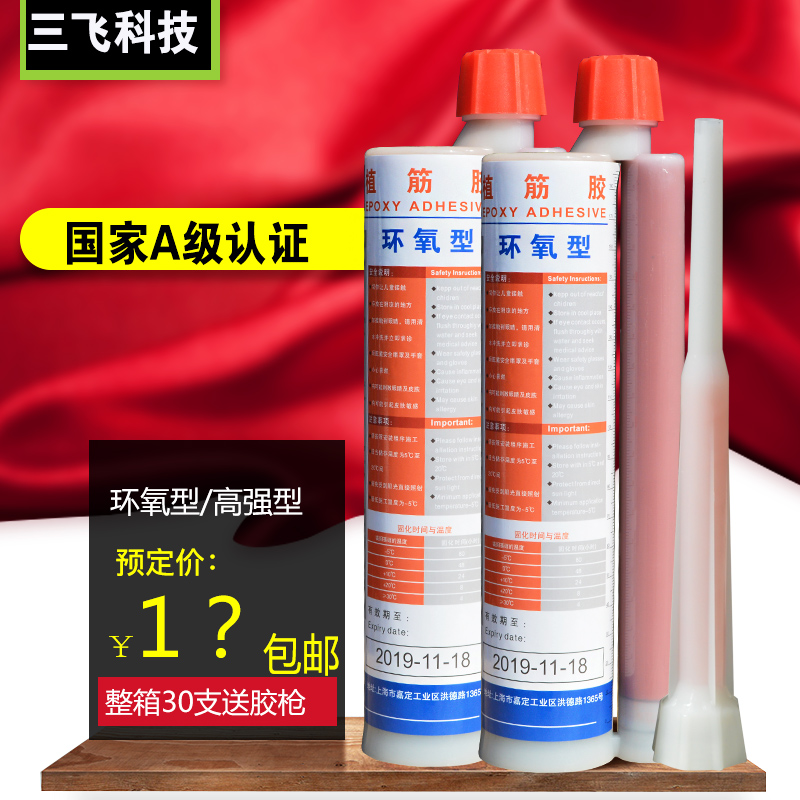 Three Fly Planting Gluten Epoxy high strength injection type Gluten Gum construction with steel bar anchorage Anchorage