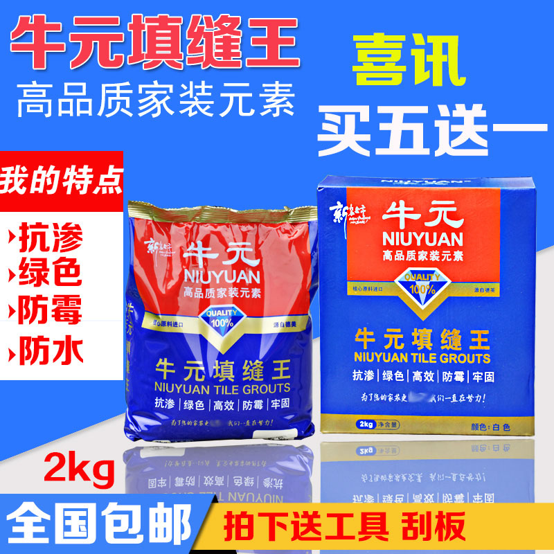 Cattle Meta filler Tiles Special Beauty Stitches seducants Waterproof Mildew White Black 2kg 