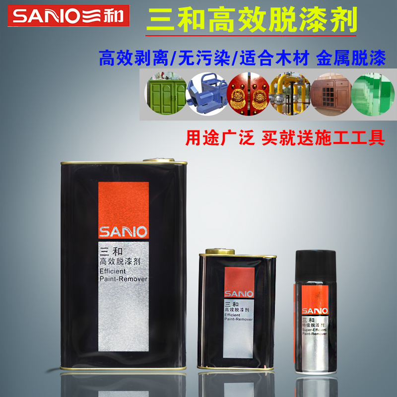 Three and paint remover high efficiency paint cars metal wood paint furniture strong remover paint paint water