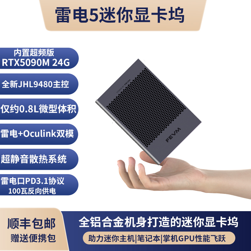 Fevm Thunderbolt 5 Mini Portable Rtx5090M 24g Graphics Card Dock Compatible with Usb4 Handheld Console Oculink