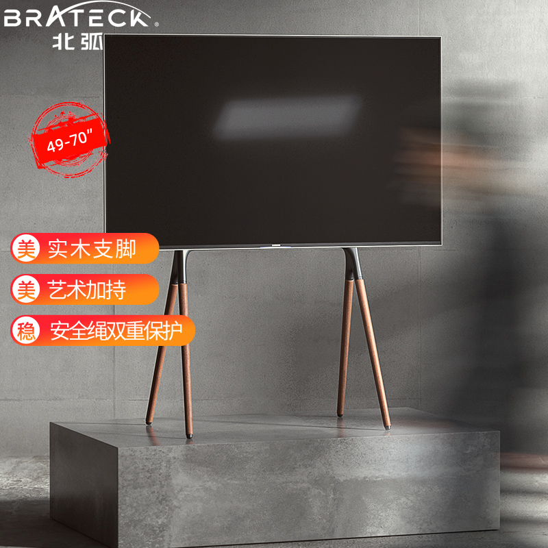 Brateck North Arc TV Telescopic rotating pylons Floor-standing cart Solid wood art bracket 65 70 75