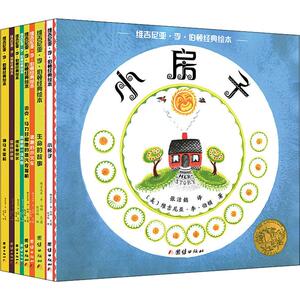维吉尼亚·李·伯顿经典绘本(8册) (美)维吉尼亚·李·伯顿(Virginia Lee Burton) 著 张洁懿 译 绘本/图画书/少儿动漫书少儿
