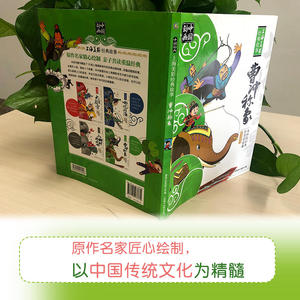 曹冲称象 上海美术电影制片厂 著;童趣出版有限公司 编 著作 儿童文学少儿 新华书店正版图书籍 人民邮电出版社