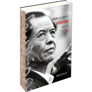 寻找属于自己的句子 陈忠实自述 陈忠实 著 中国古代随笔文学 新华书店正版图书籍 北京大学出版社