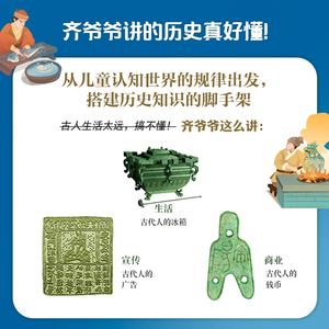 这个历史太有趣(清朝) 齐吉祥 著 绘本/图画书/少儿动漫书少儿 新华书店正版图书籍 中信出版社