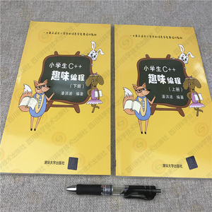小学生C++趣味编程 潘洪波 编著 程序设计（新）专业科技 新华书店正版图书籍 清华大学出版社