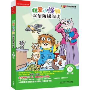 我爱小怪物双语阶梯阅读第2级 (美)梅瑟·迈尔(Mercer Mayer) 著、绘;尚舒 译 著 科普百科少儿 新华书店正版图书籍