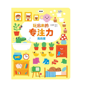 我的家 低幼版 (英)菲奥娜·瓦特 著 徐粒 译 少儿艺术/手工贴纸书/涂色书少儿 新华书店正版图书籍 中信出版社
