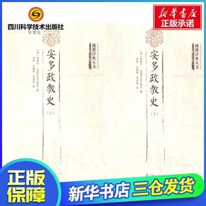 安多政教史