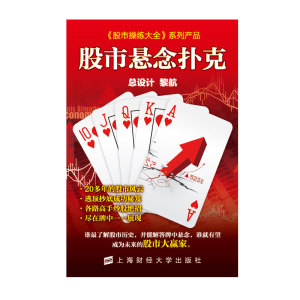 股市操练大全大礼包 黎航 著 金融经管、励志 新华书店正版图书籍 上海财经大学出版社