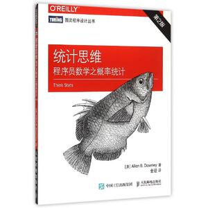统计思维：程序员数学之概率统计（第2版） (美)唐尼 著 金迎 译 大学教材大中专 新华书店正版图书籍 人民邮电出版社